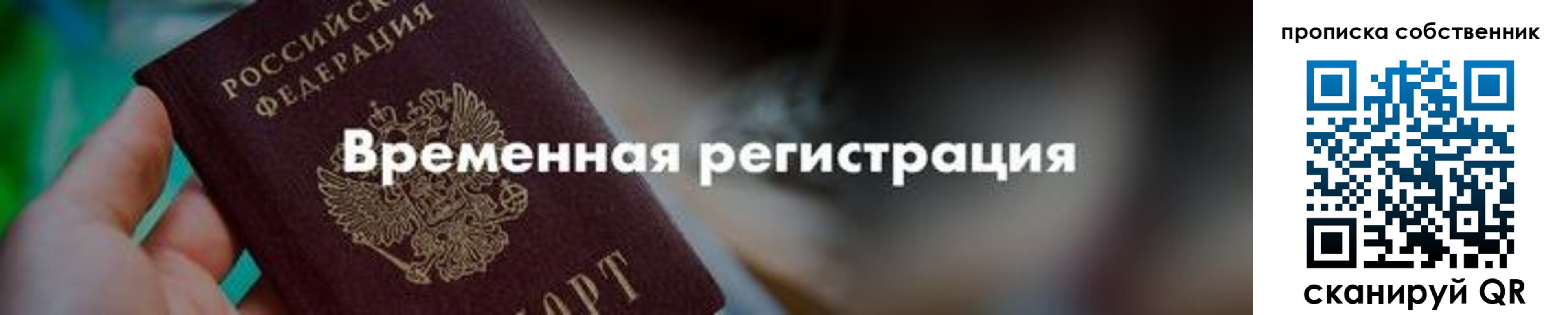 временная прописка в Костомукше